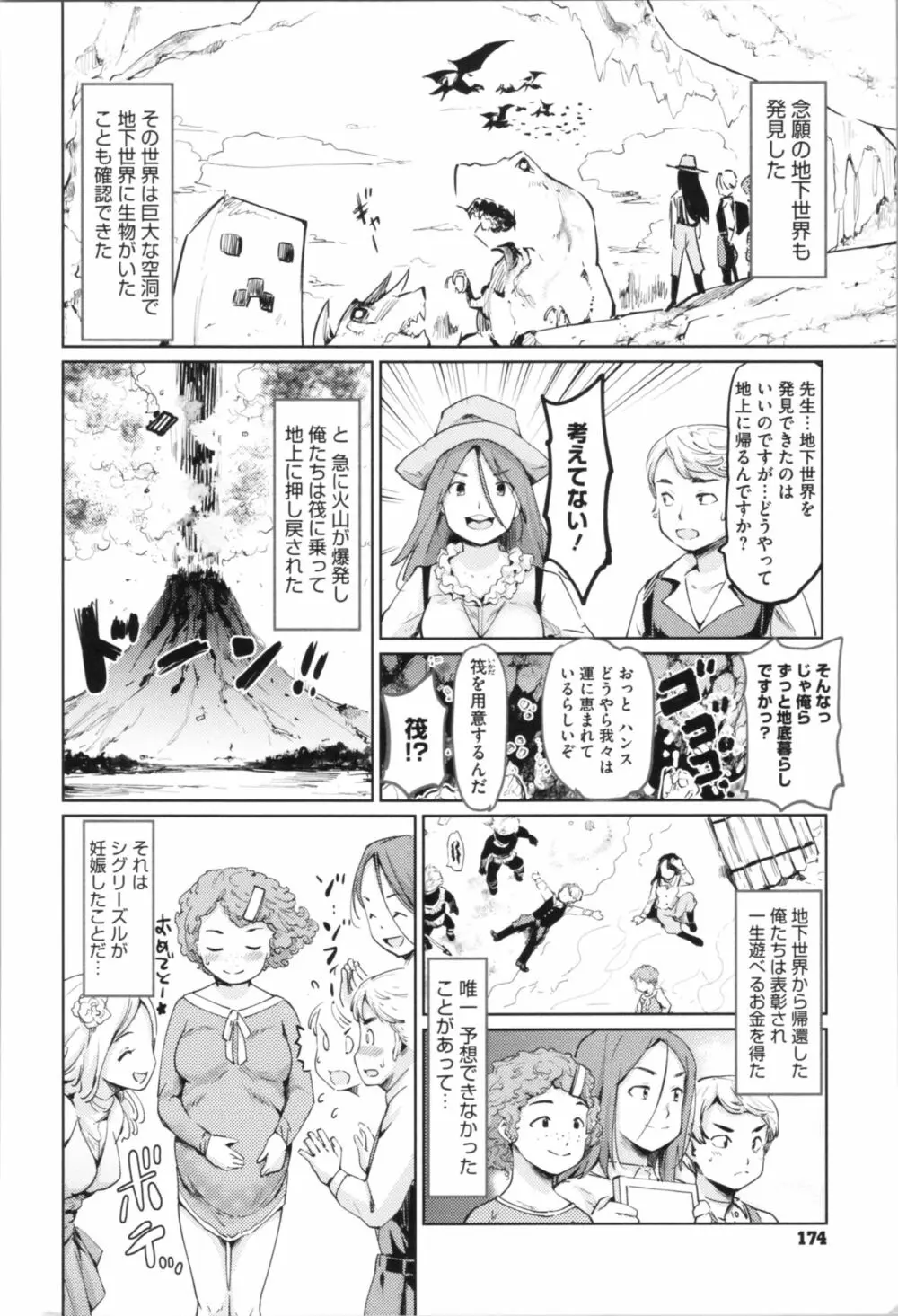 感♡バン♡娘 Page.176