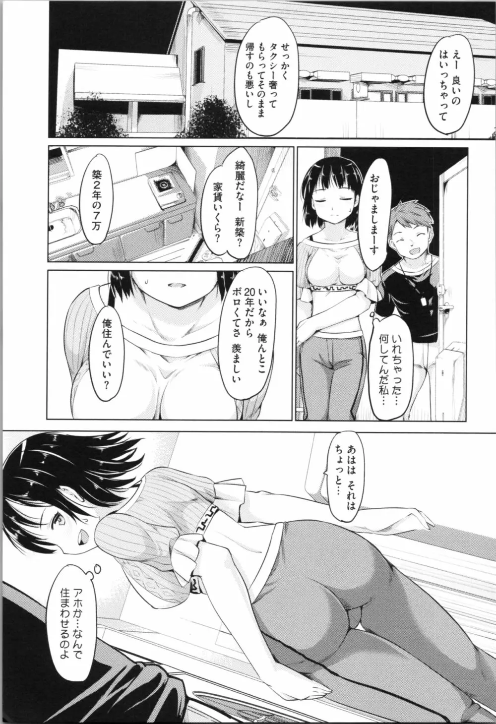 感♡バン♡娘 Page.185