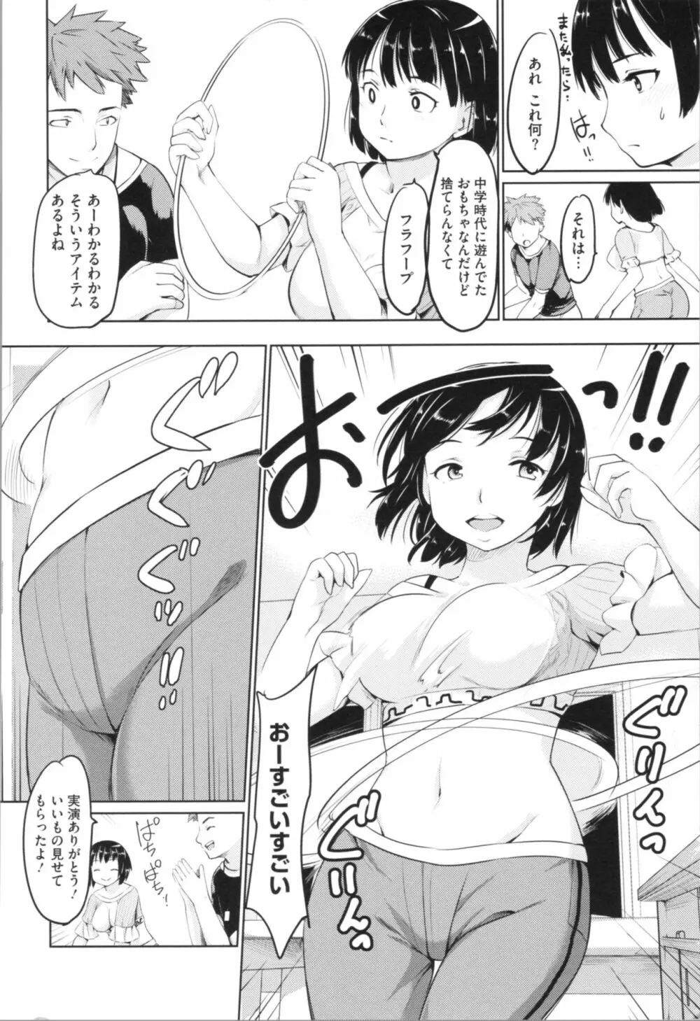 感♡バン♡娘 Page.188