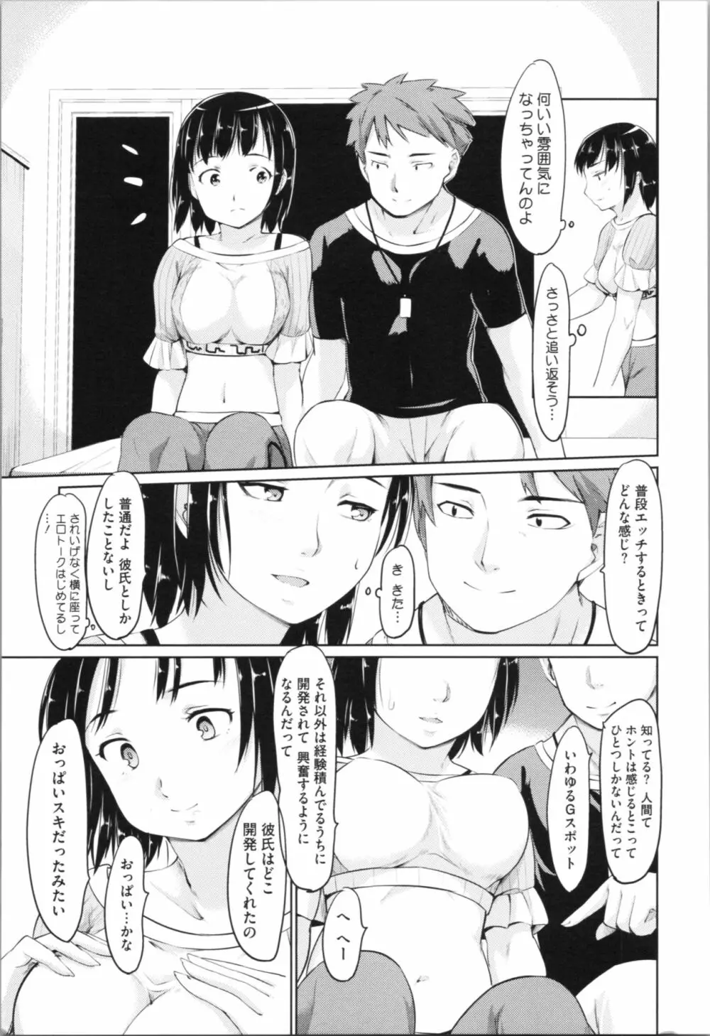 感♡バン♡娘 Page.189