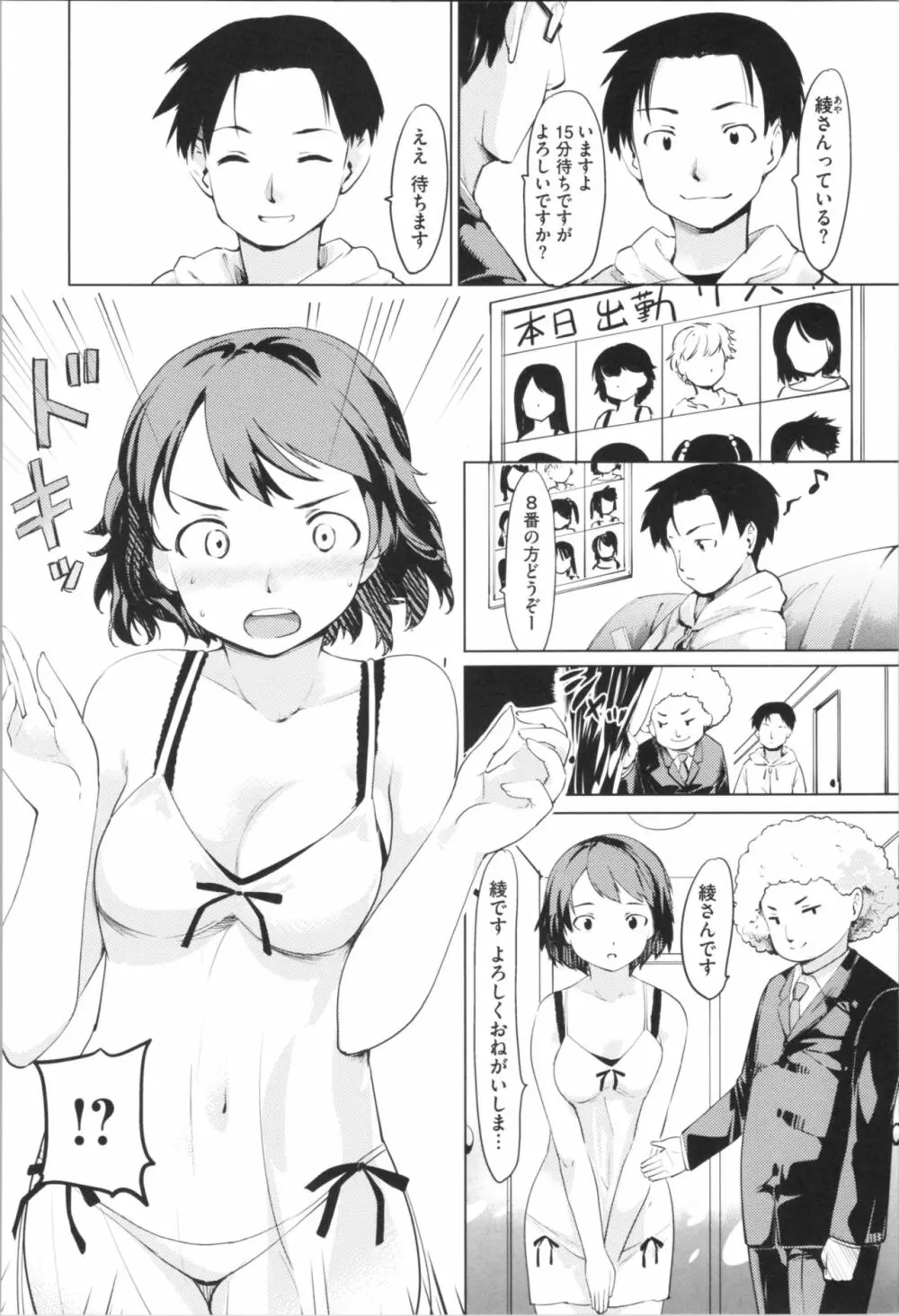 感♡バン♡娘 Page.30