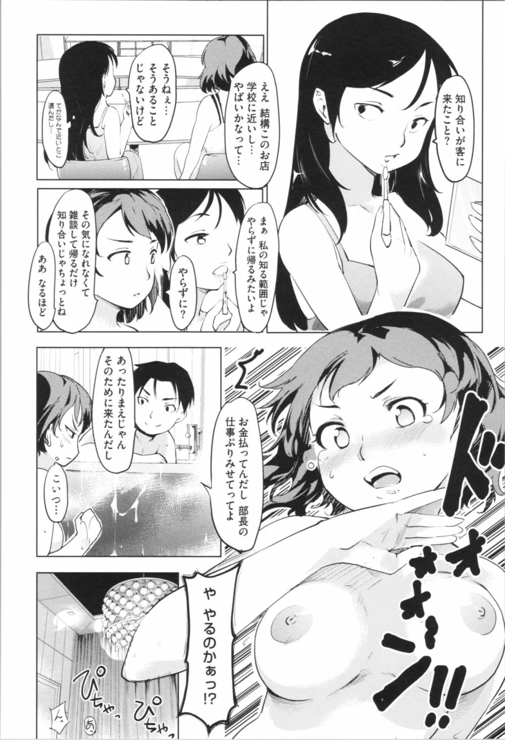 感♡バン♡娘 Page.32