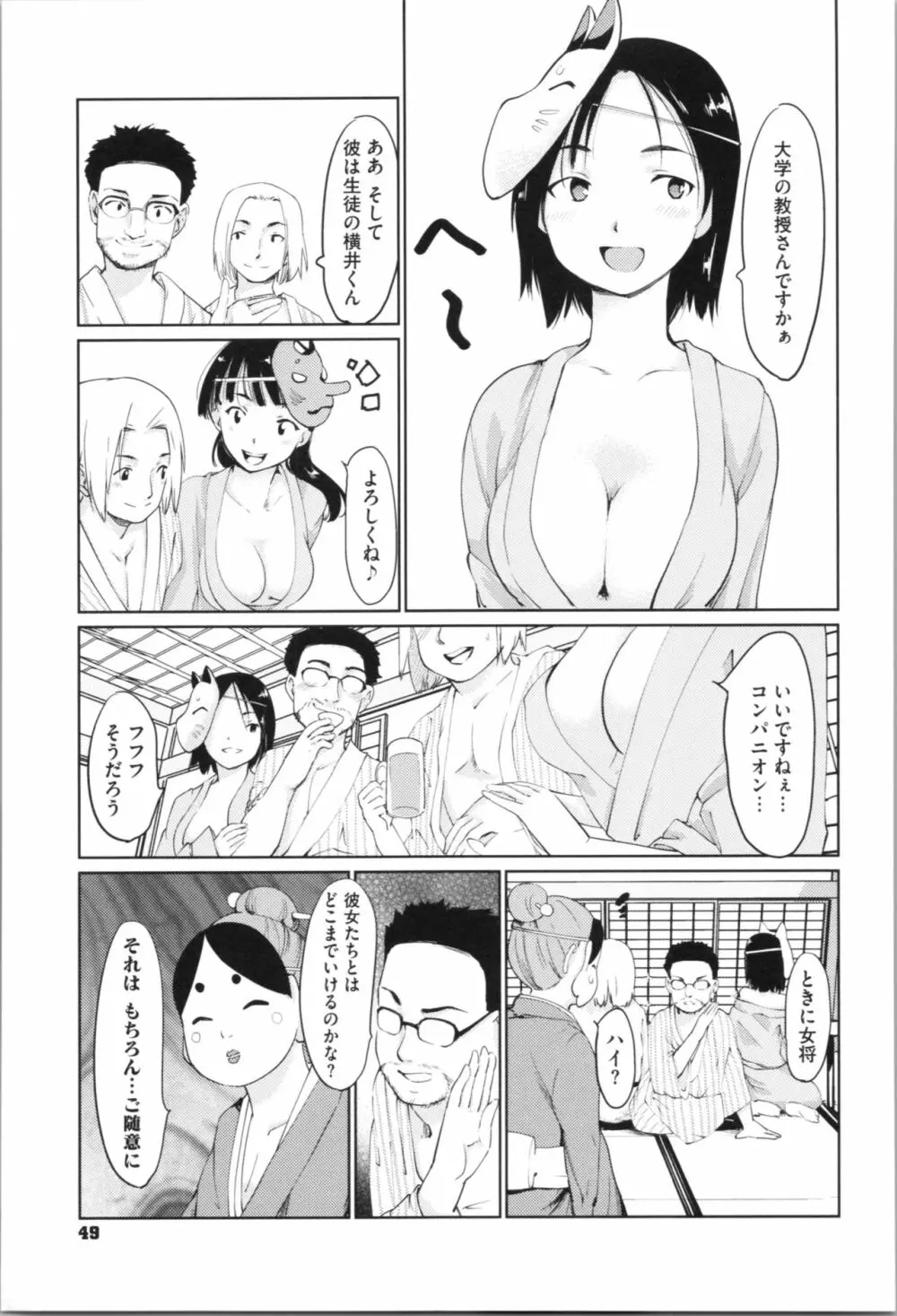 感♡バン♡娘 Page.51