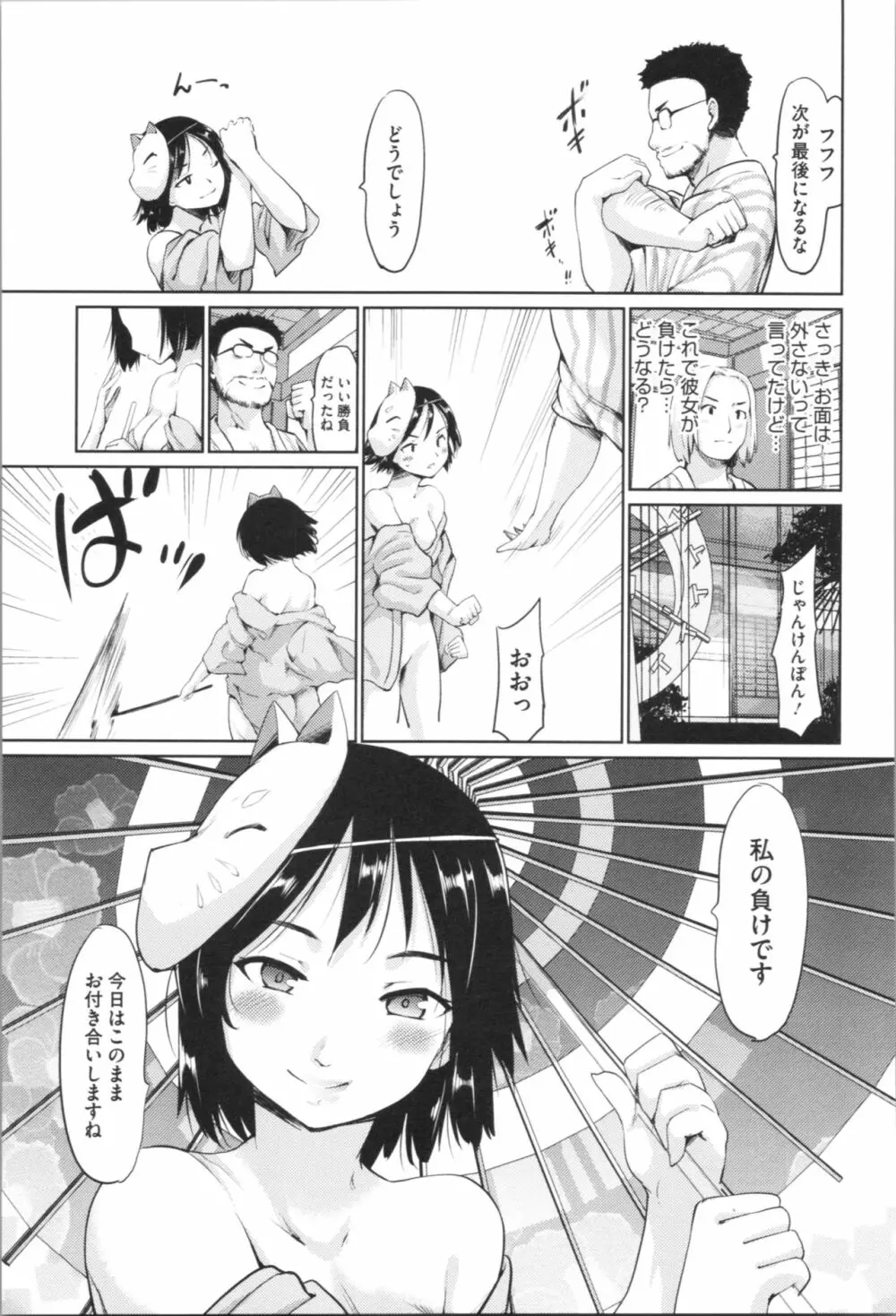 感♡バン♡娘 Page.57