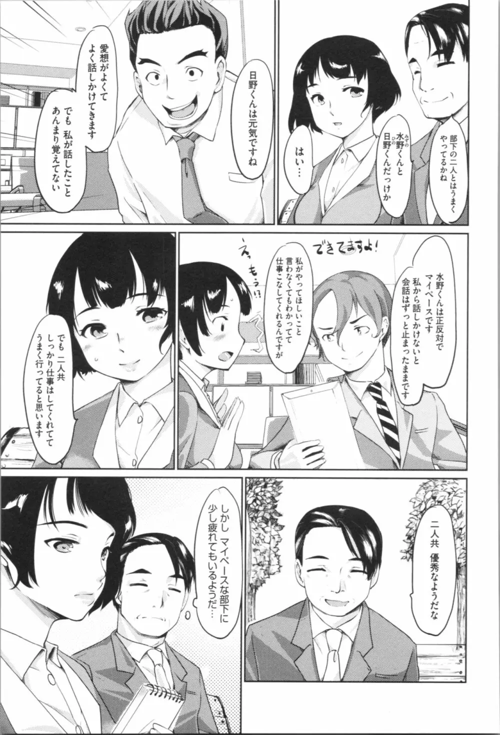 感♡バン♡娘 Page.89