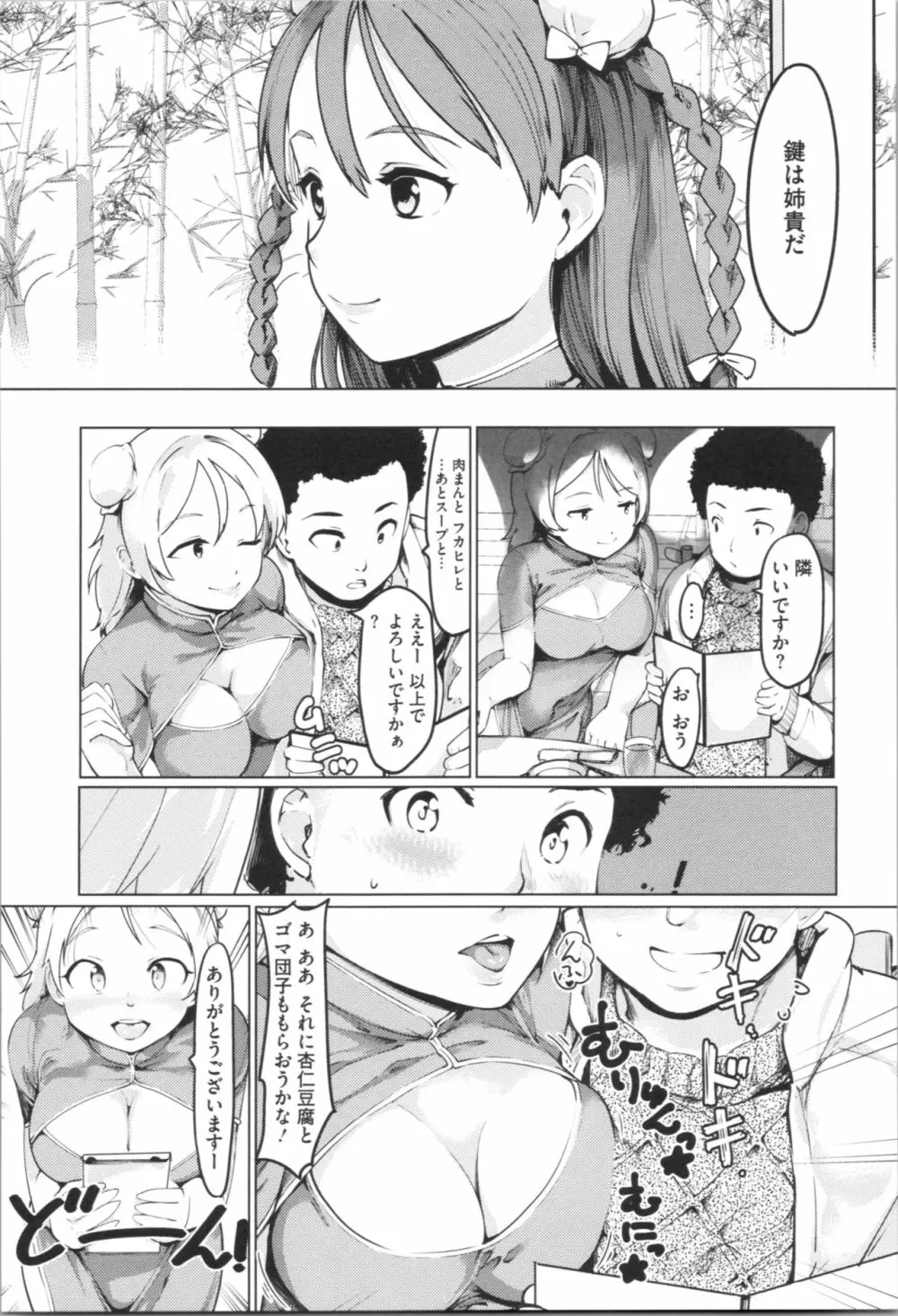 感♡バン♡娘 Page.9