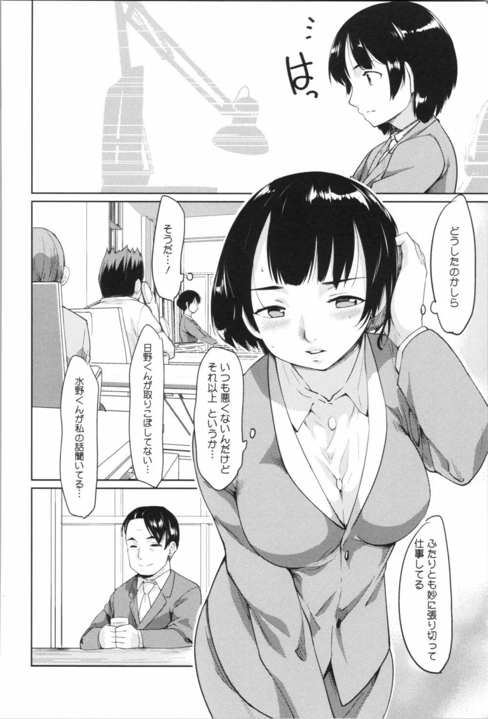 感♡バン♡娘 Page.92