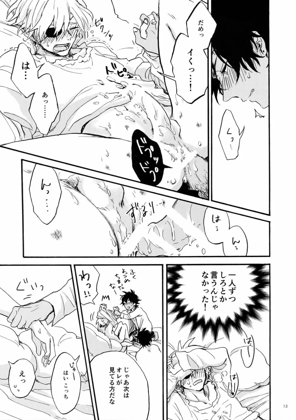 しろとくろとオレ Page.12