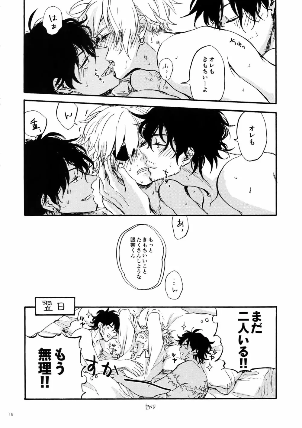 しろとくろとオレ Page.15