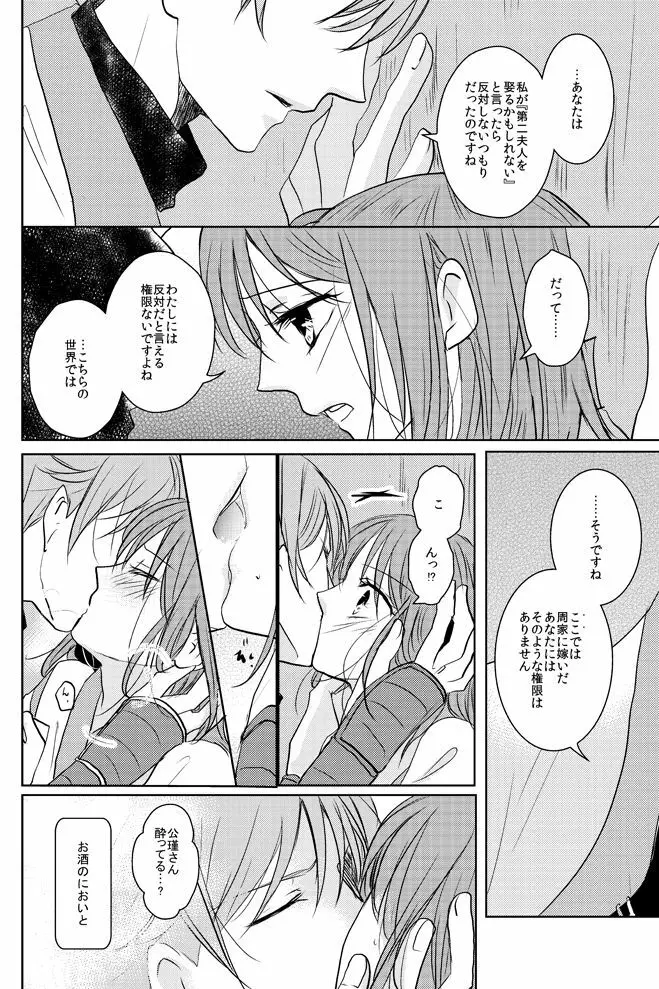 零れる蜜夜と燻ぶ月 Page.11