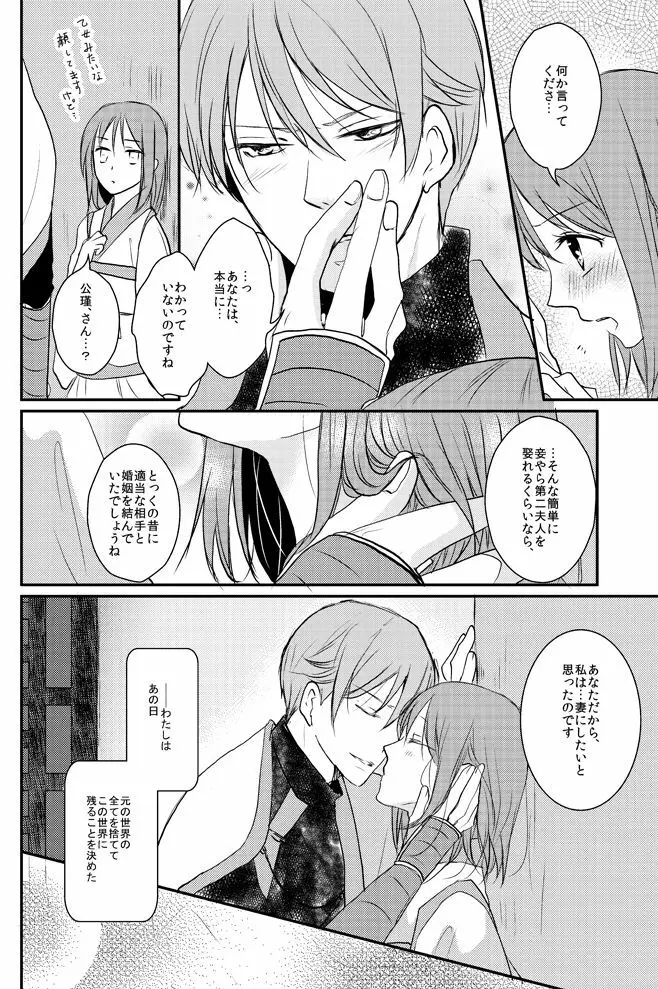 零れる蜜夜と燻ぶ月 Page.13