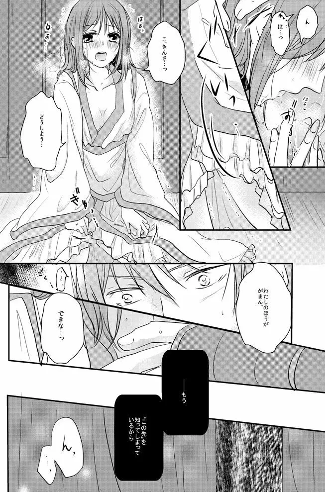 零れる蜜夜と燻ぶ月 Page.17