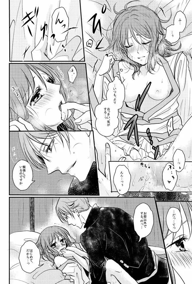 零れる蜜夜と燻ぶ月 Page.19