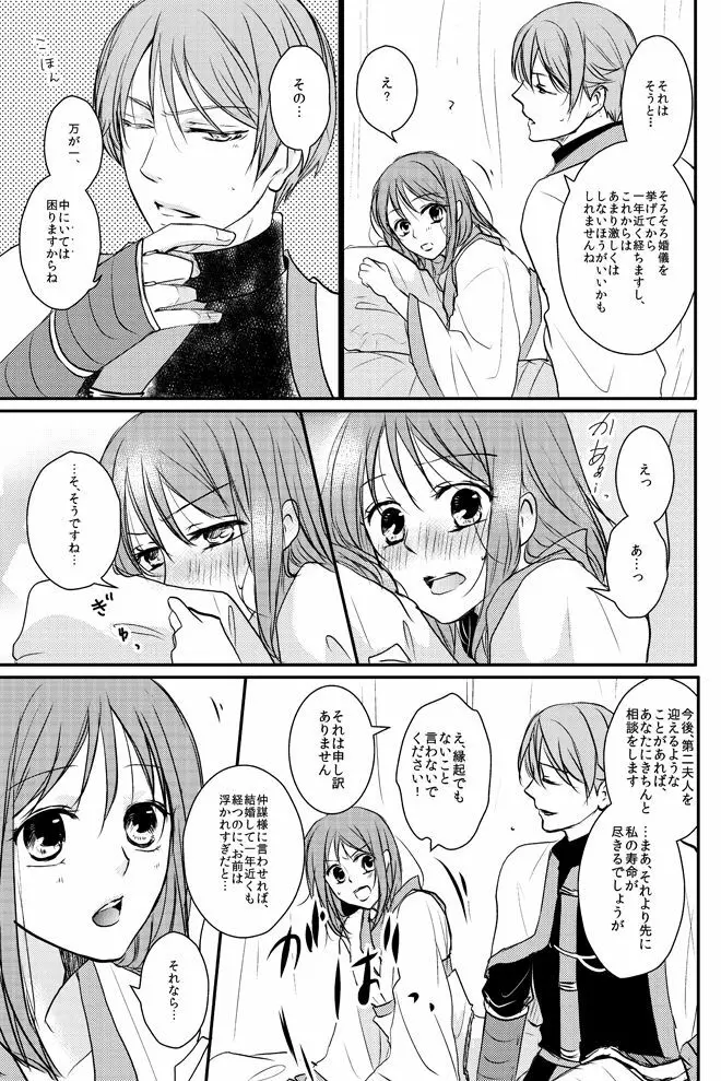 零れる蜜夜と燻ぶ月 Page.24