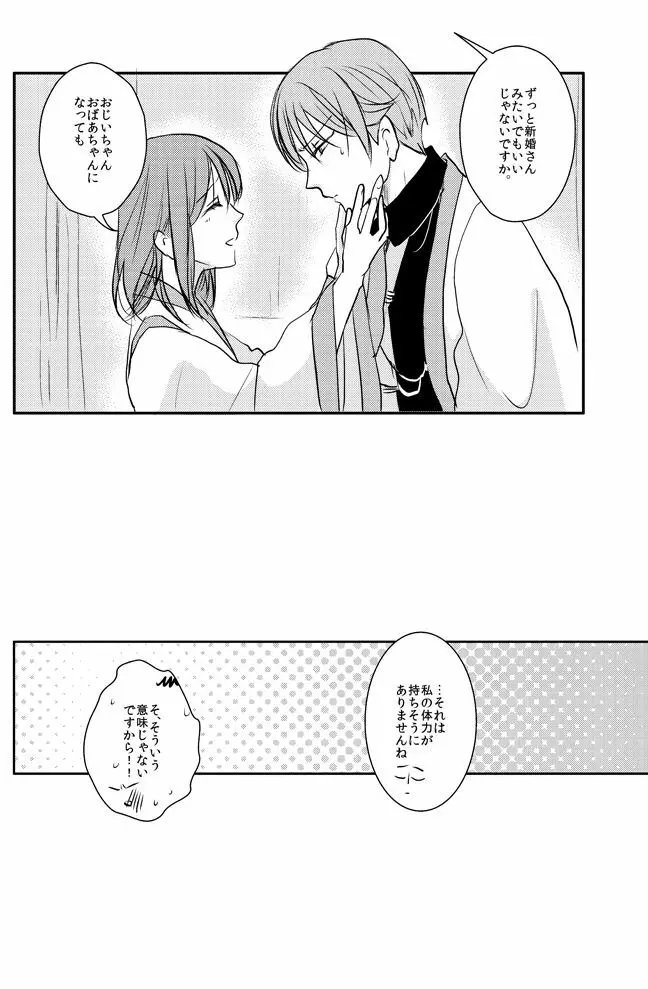 零れる蜜夜と燻ぶ月 Page.25