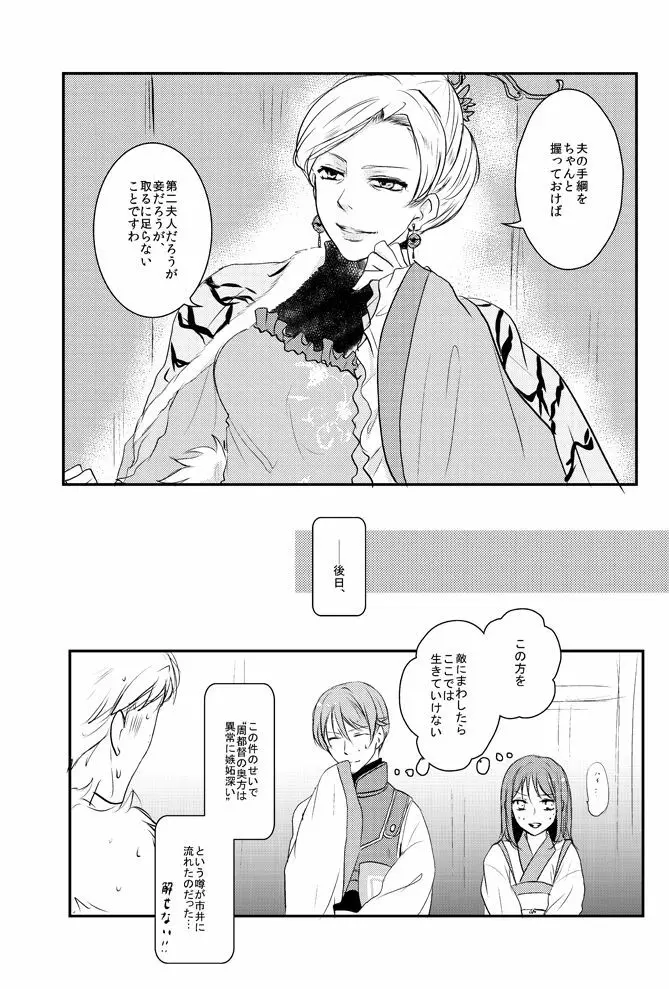 零れる蜜夜と燻ぶ月 Page.27