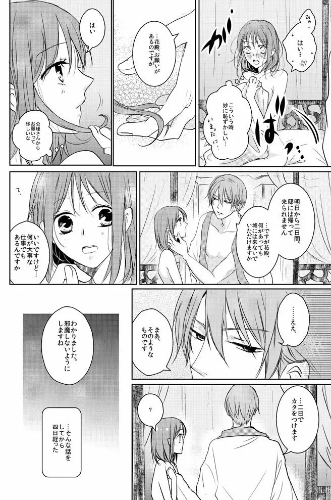 零れる蜜夜と燻ぶ月 Page.5