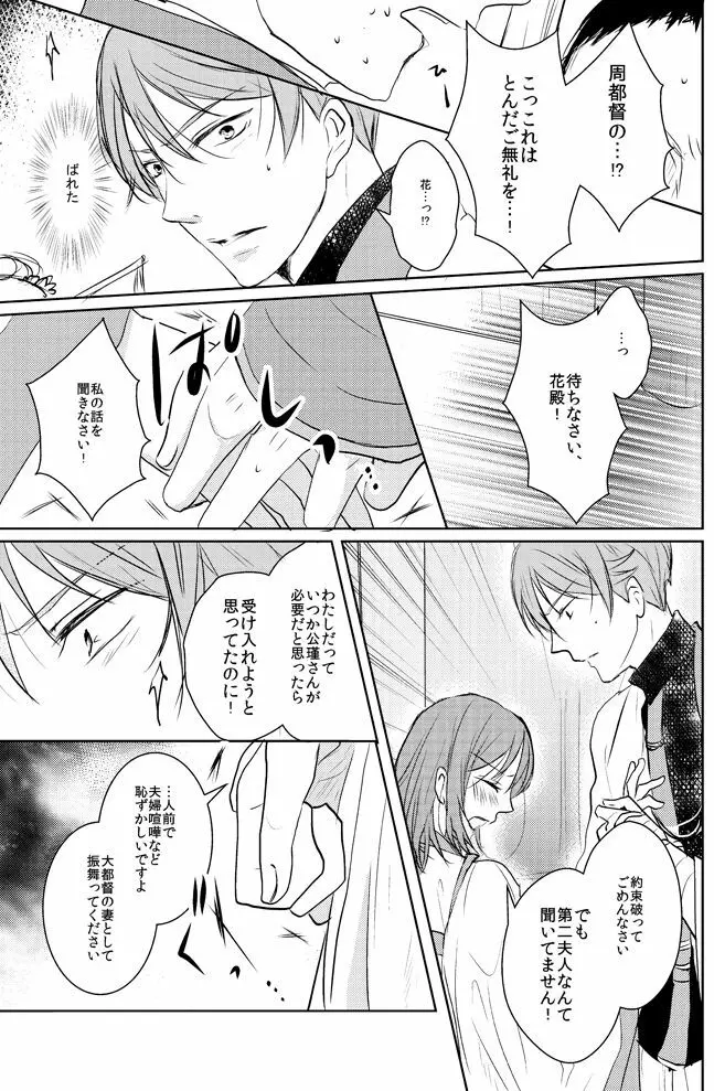 零れる蜜夜と燻ぶ月 Page.8