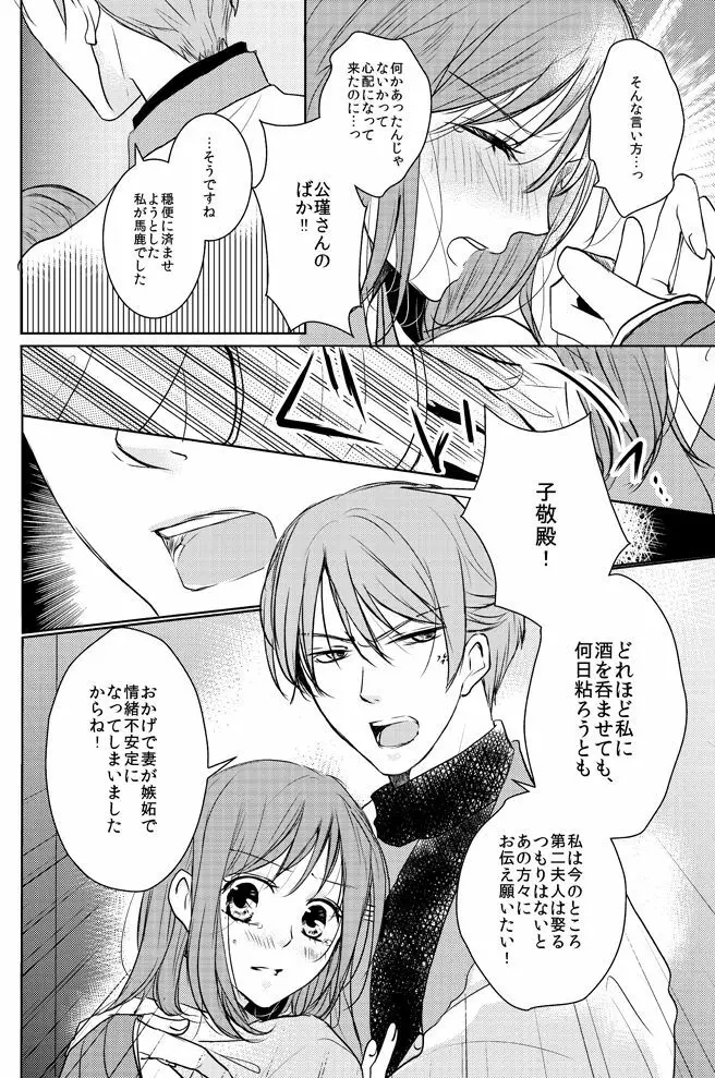 零れる蜜夜と燻ぶ月 Page.9