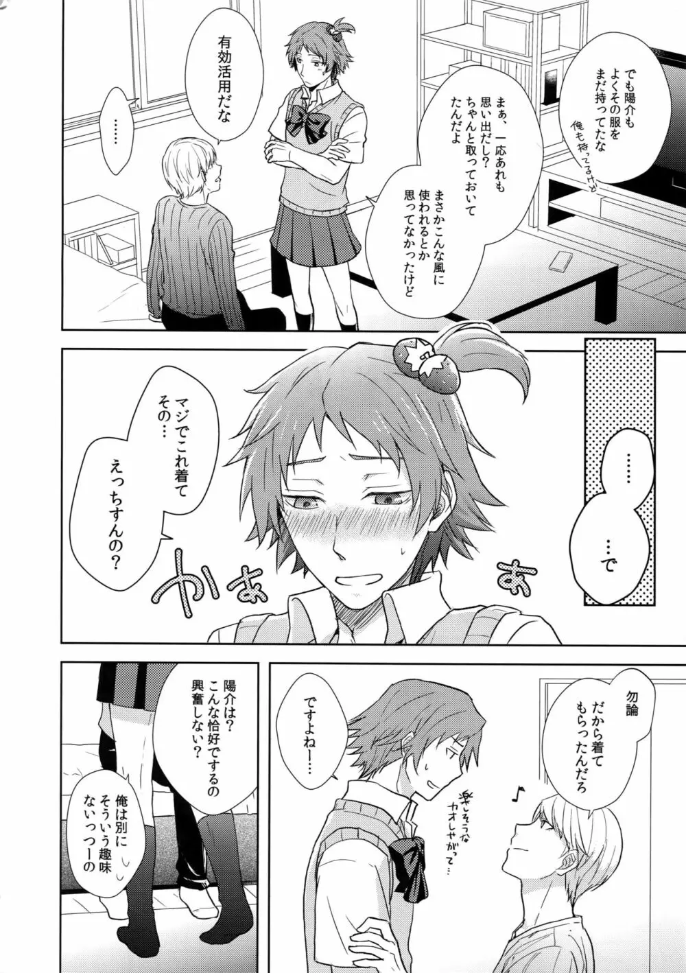 ミスコン制服でHしよう？ Page.5