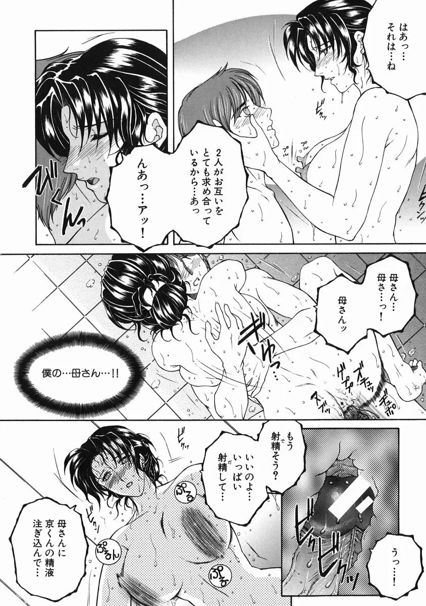 禁情天華 Page.109