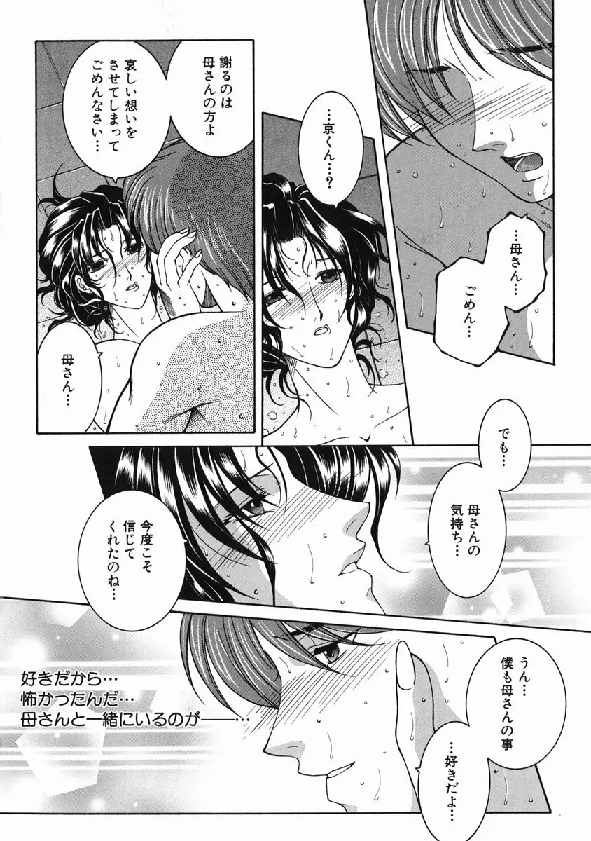 禁情天華 Page.116