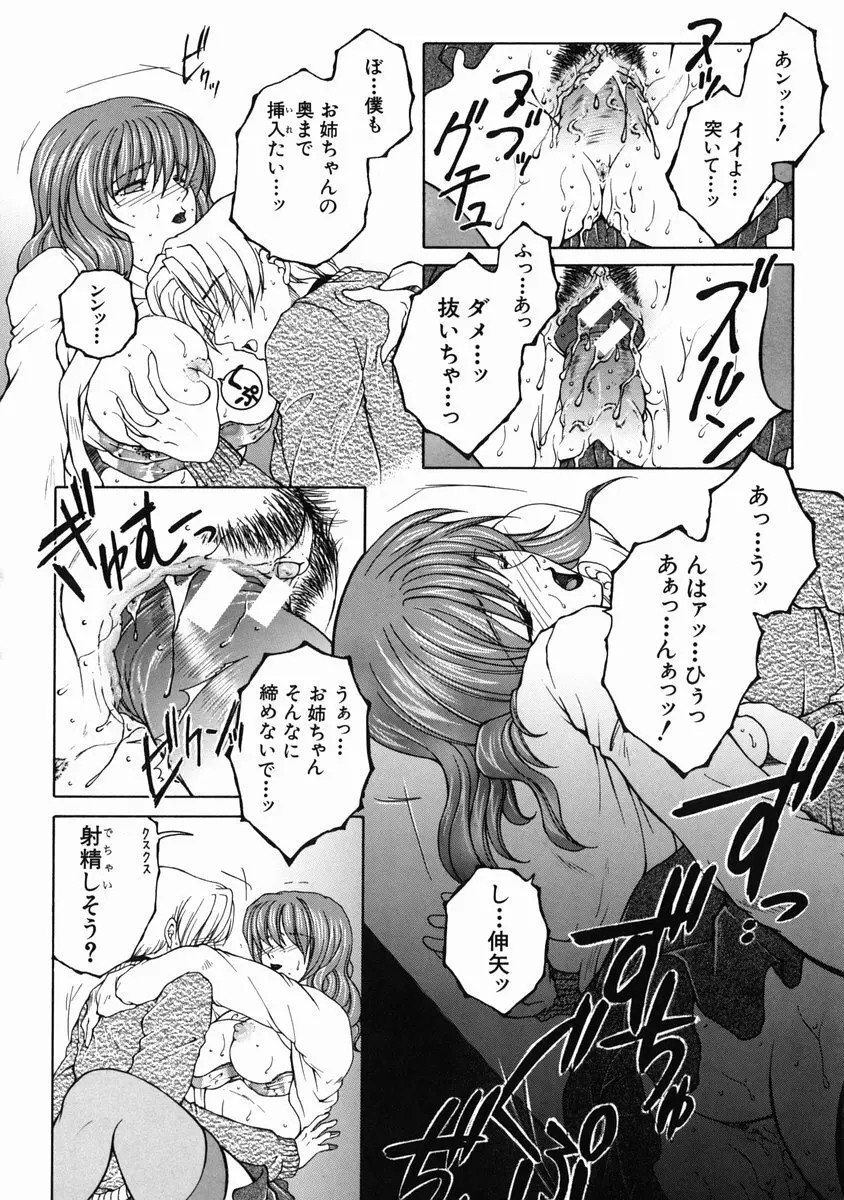 禁情天華 Page.202