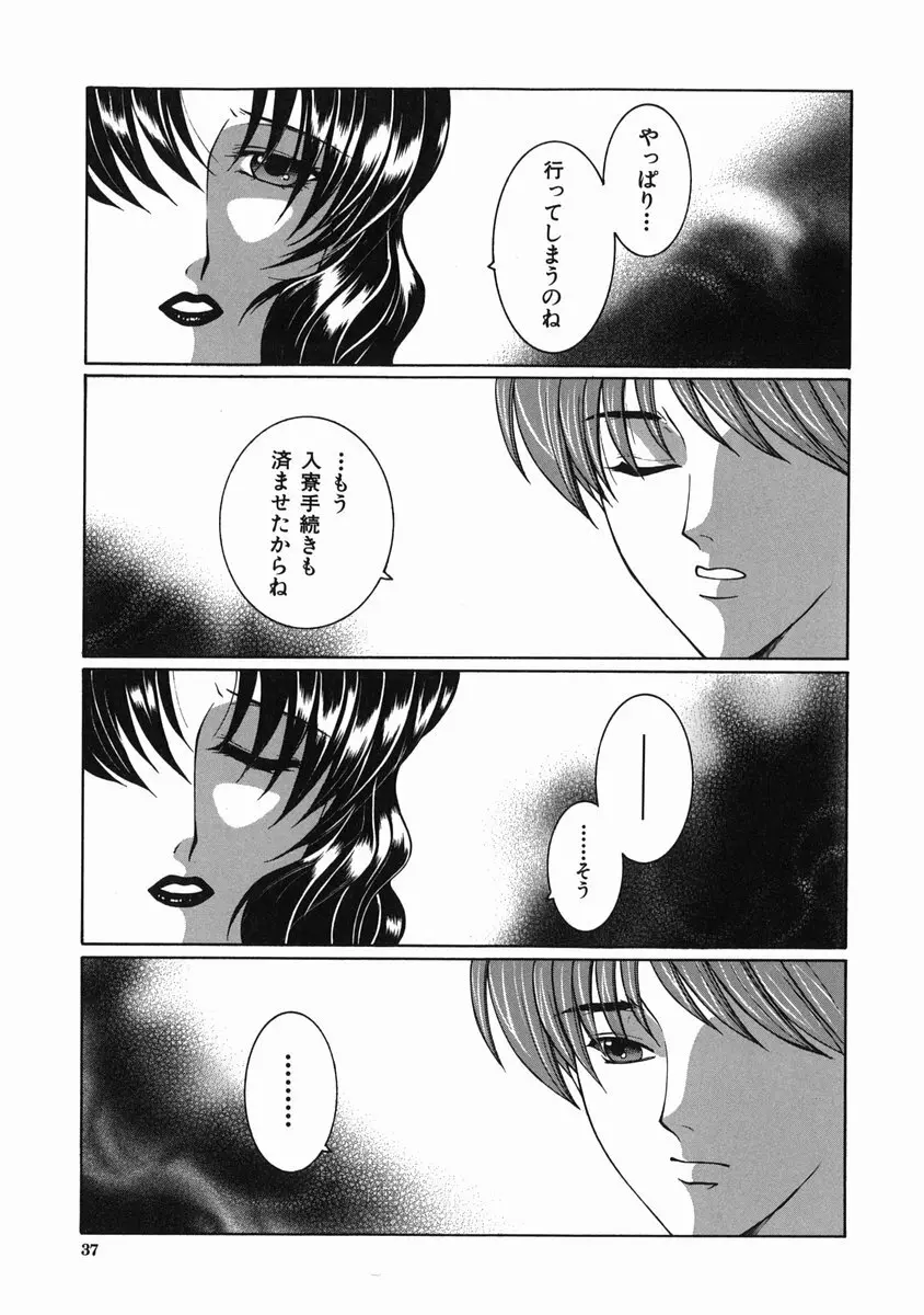 禁情天華 Page.37