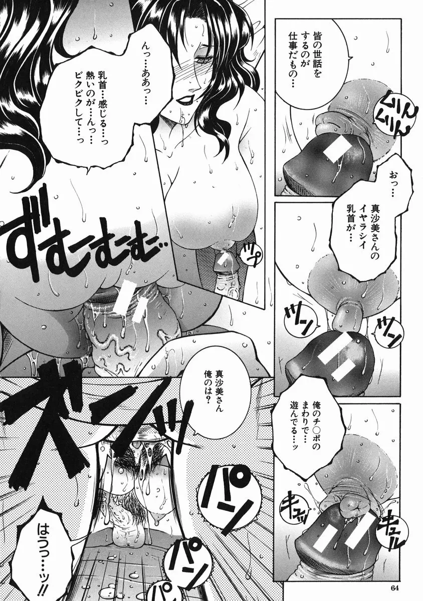 禁情天華 Page.63