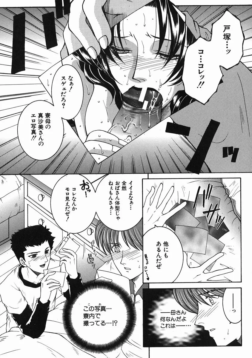 禁情天華 Page.73