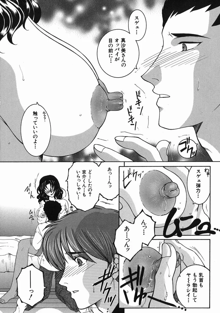 禁情天華 Page.77