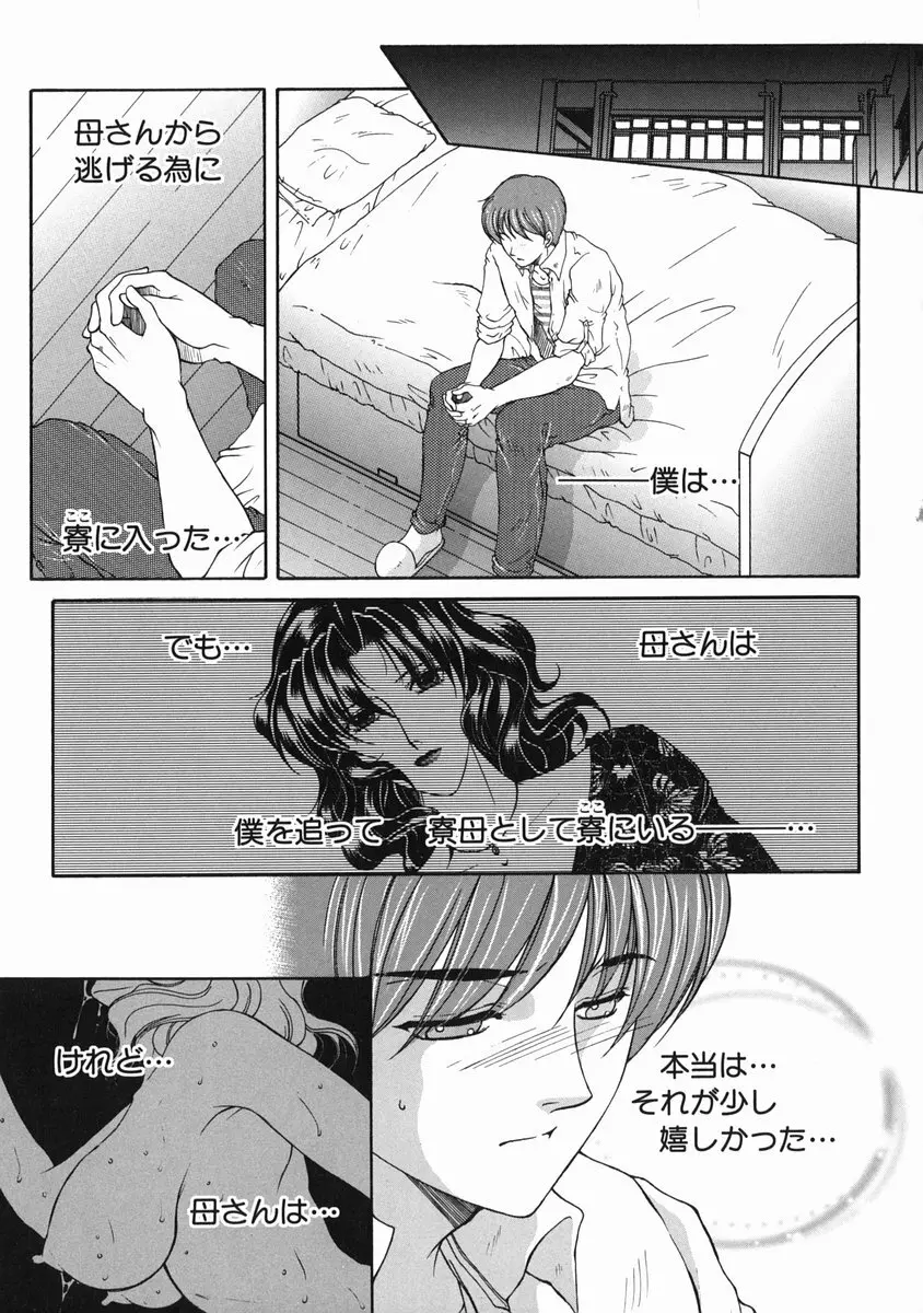 禁情天華 Page.94