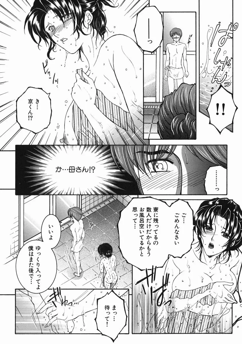 禁情天華 Page.97