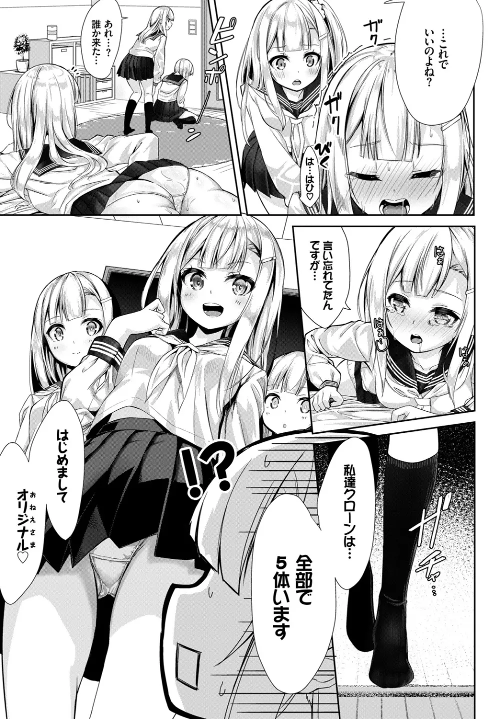 スカートの中はファンタスティック! Page.53
