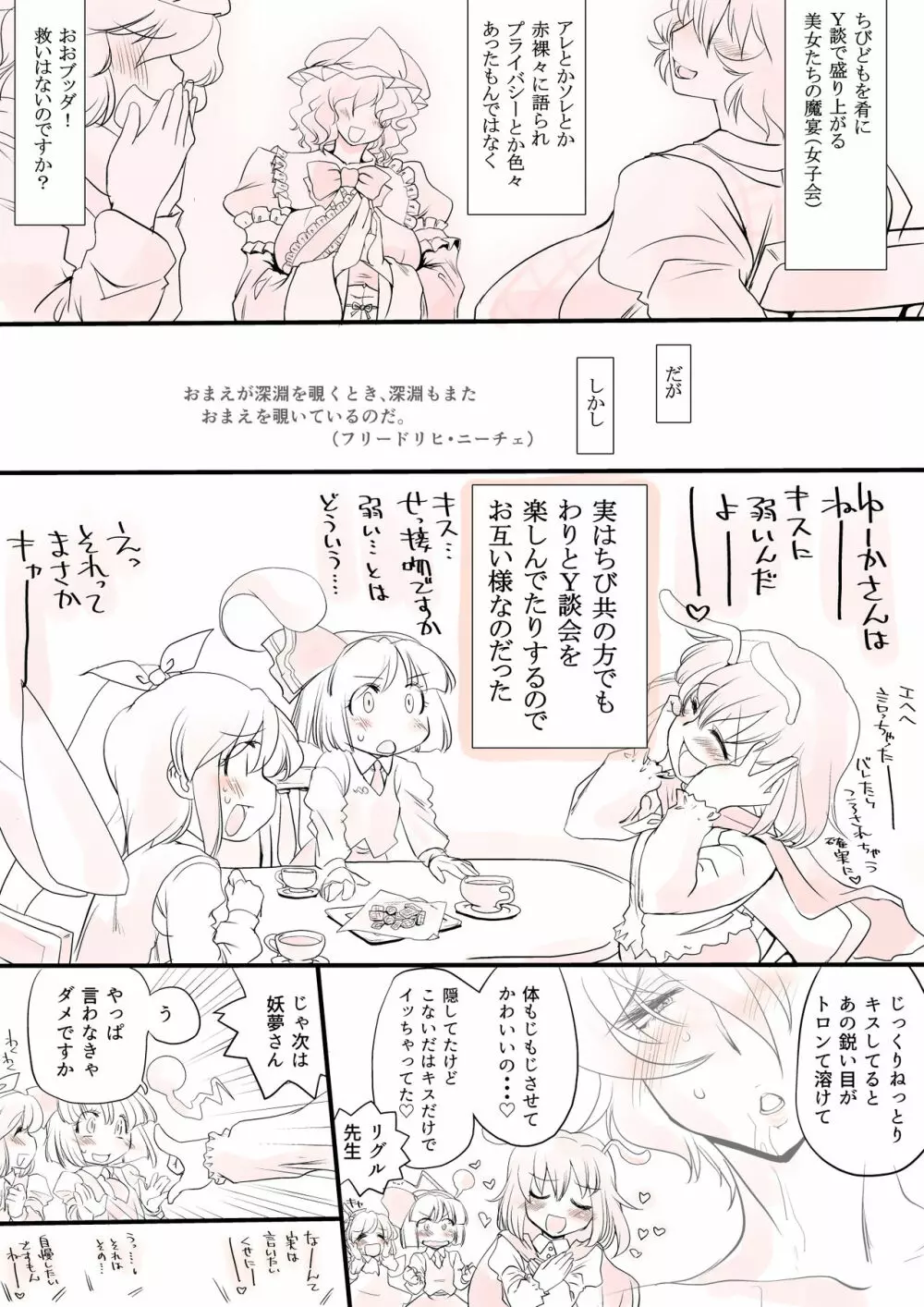 東方妄想具現化装置2 Page.25