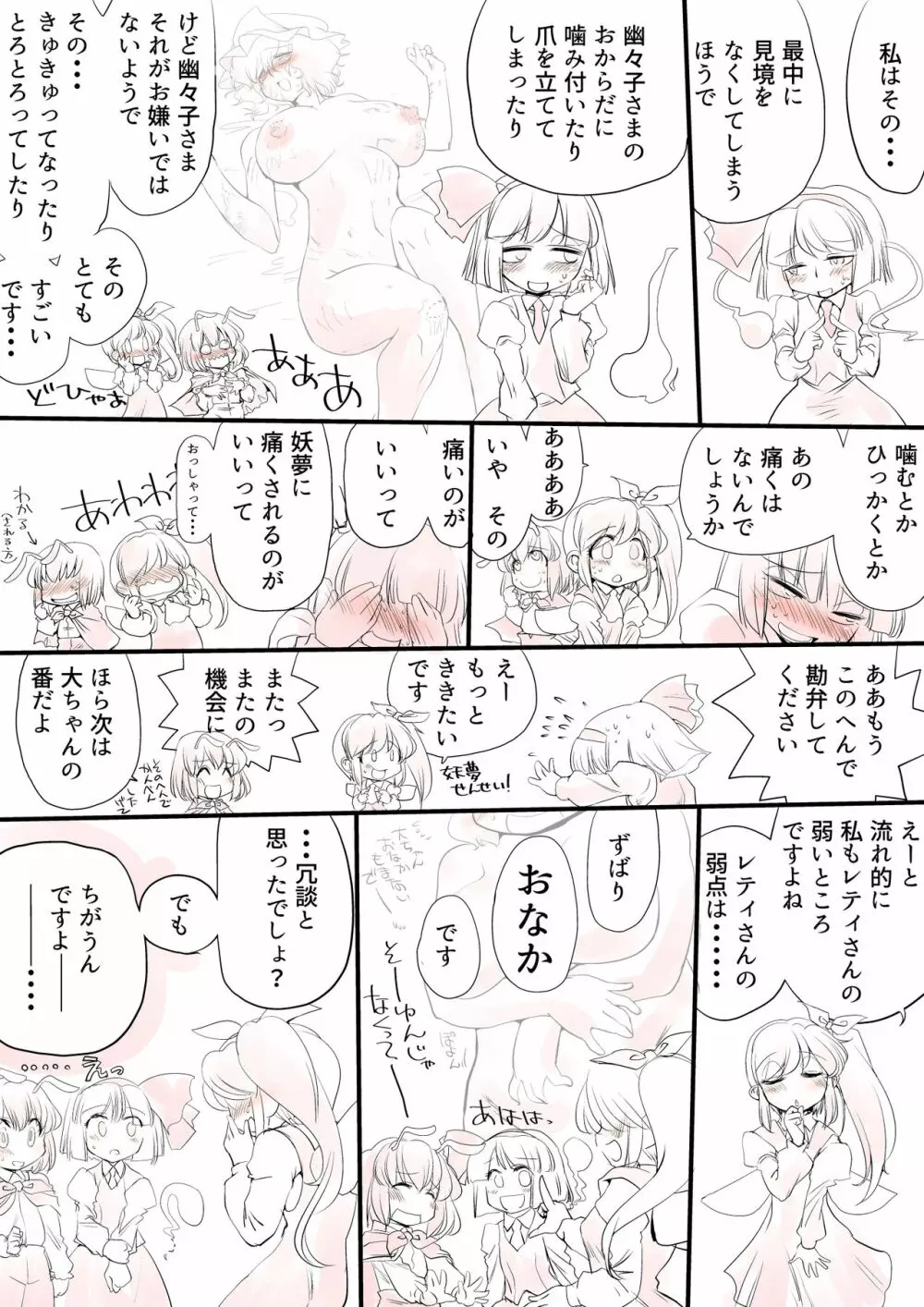 東方妄想具現化装置2 Page.26