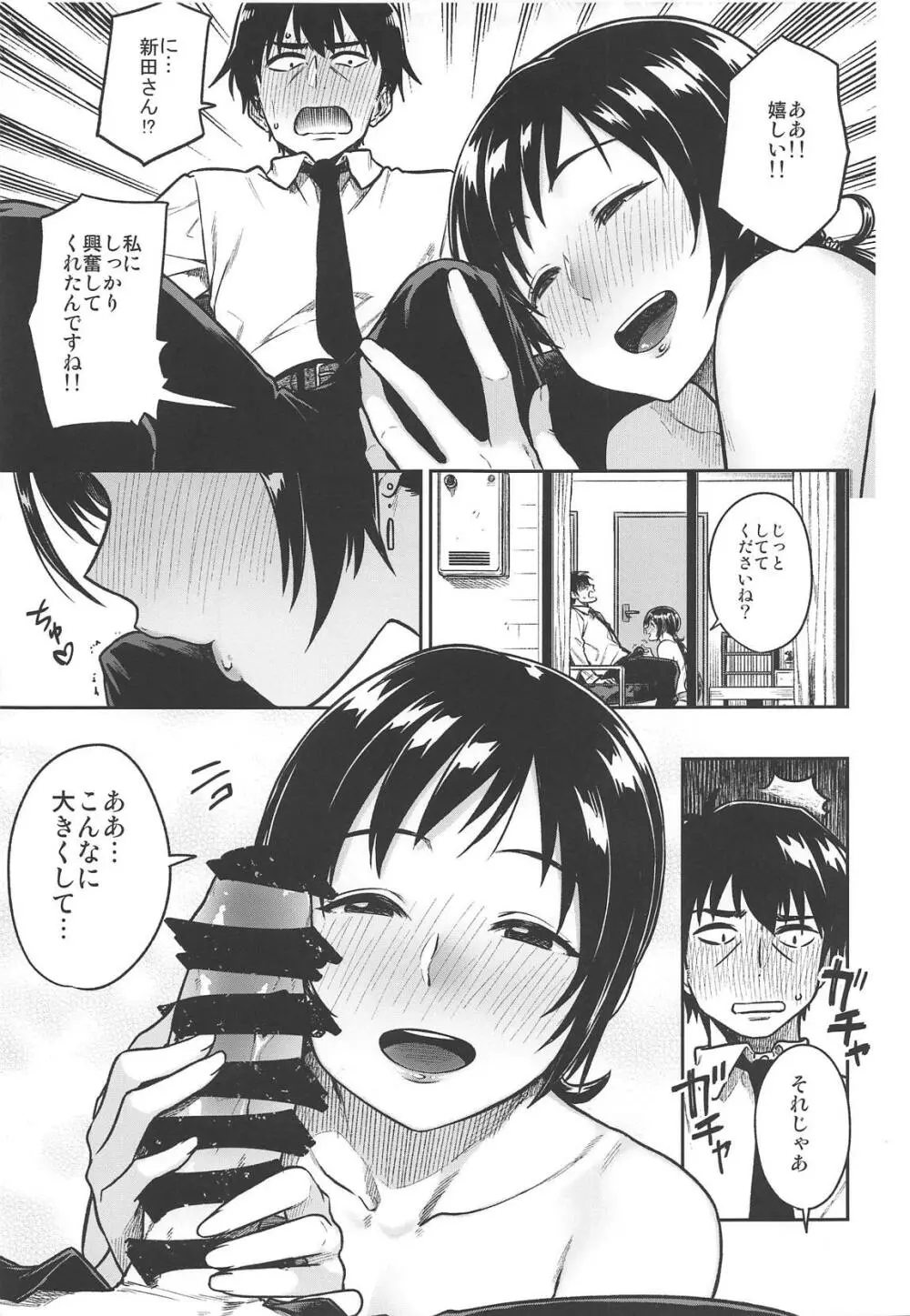 新田さん Page.12