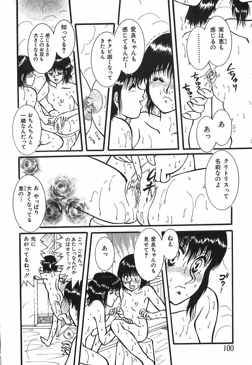 しあわせかぞく Page.100