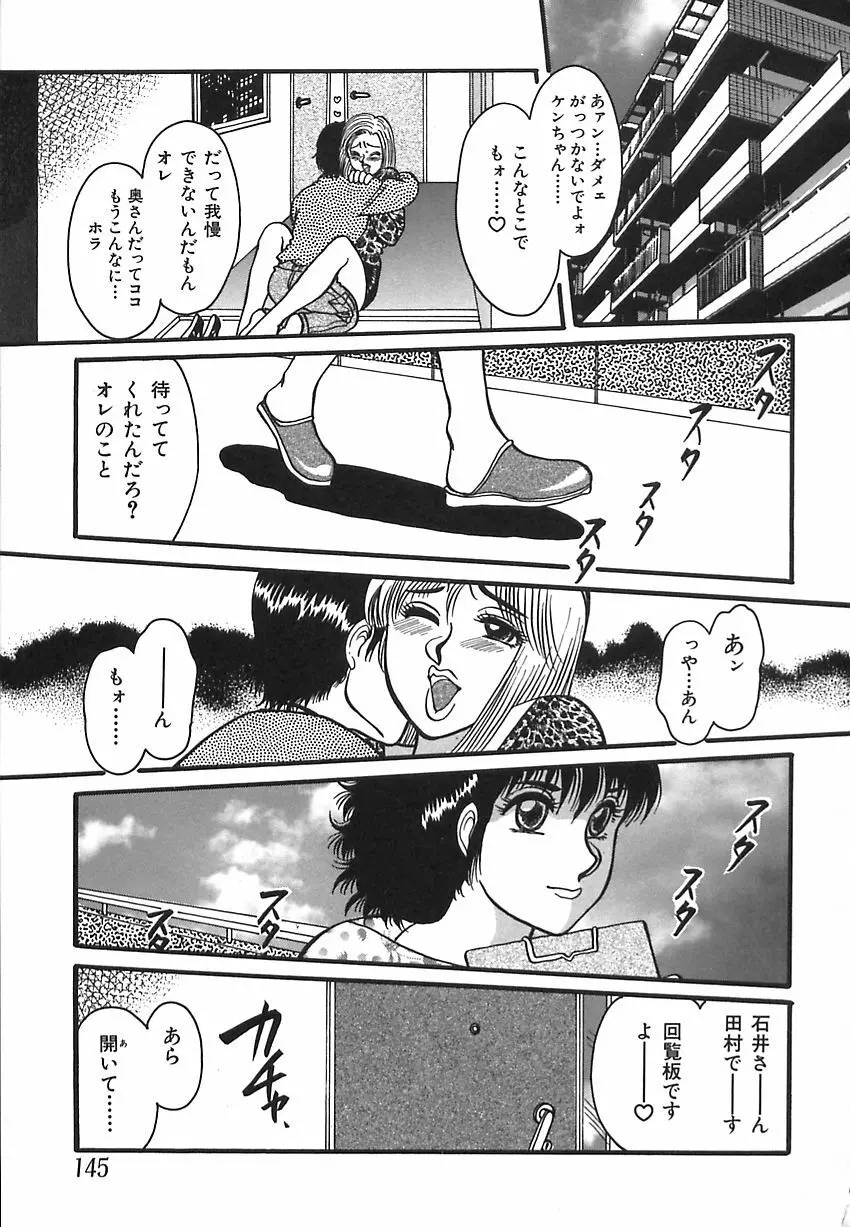 しあわせかぞく Page.145