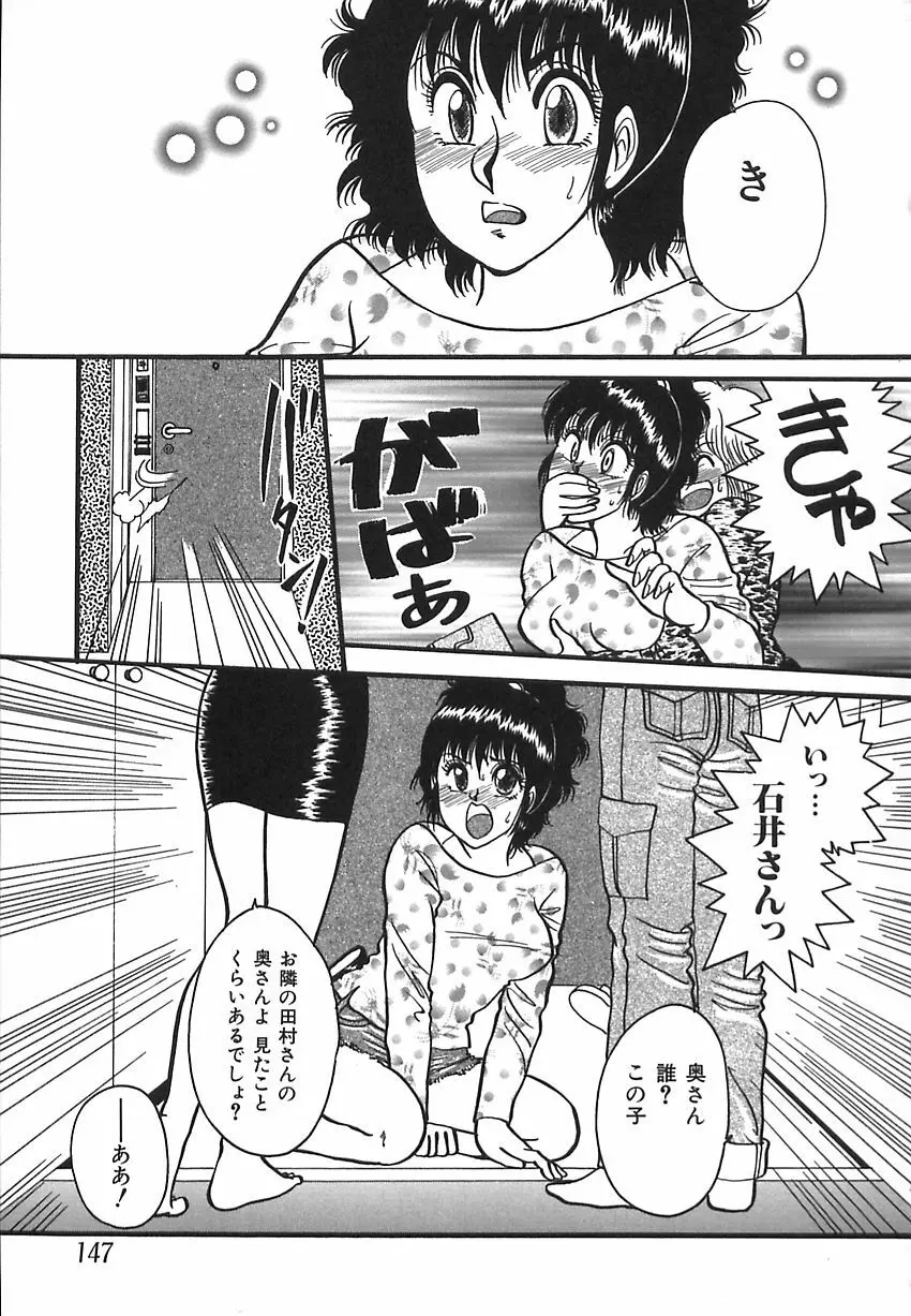 しあわせかぞく Page.147