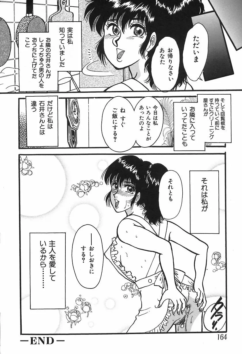 しあわせかぞく Page.164