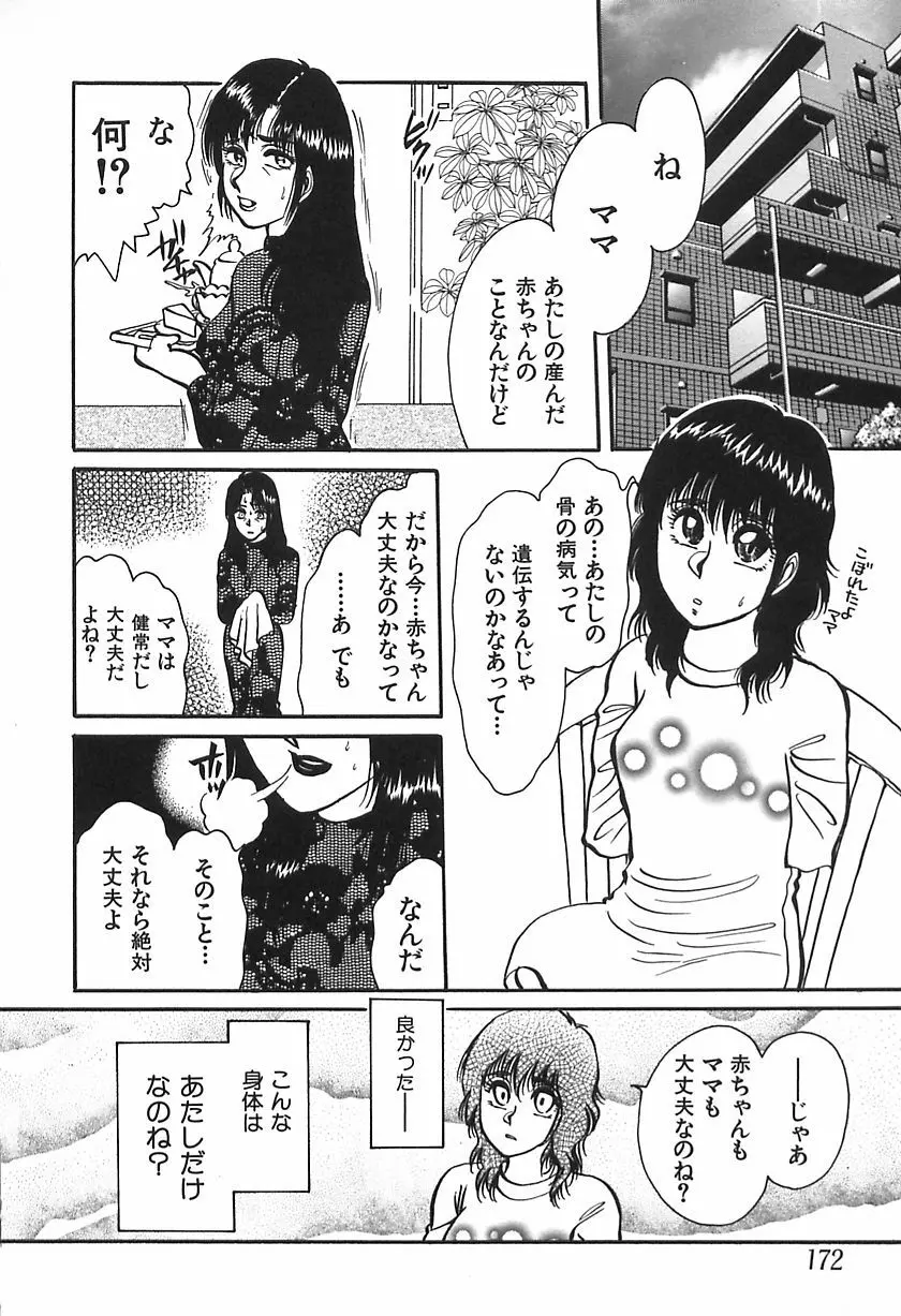 しあわせかぞく Page.172