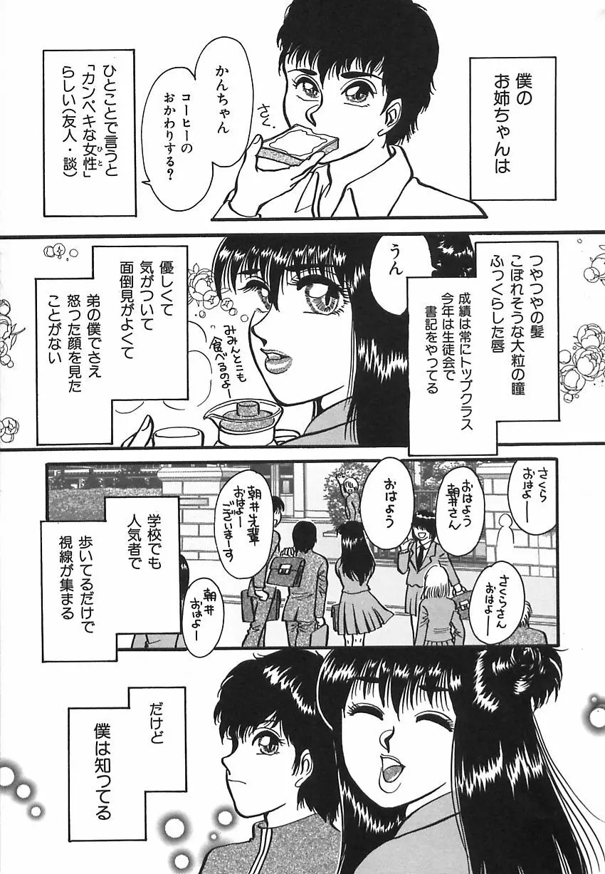 しあわせかぞく Page.41