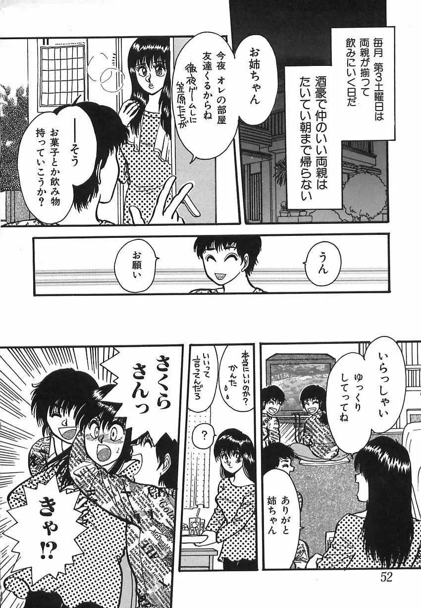 しあわせかぞく Page.52