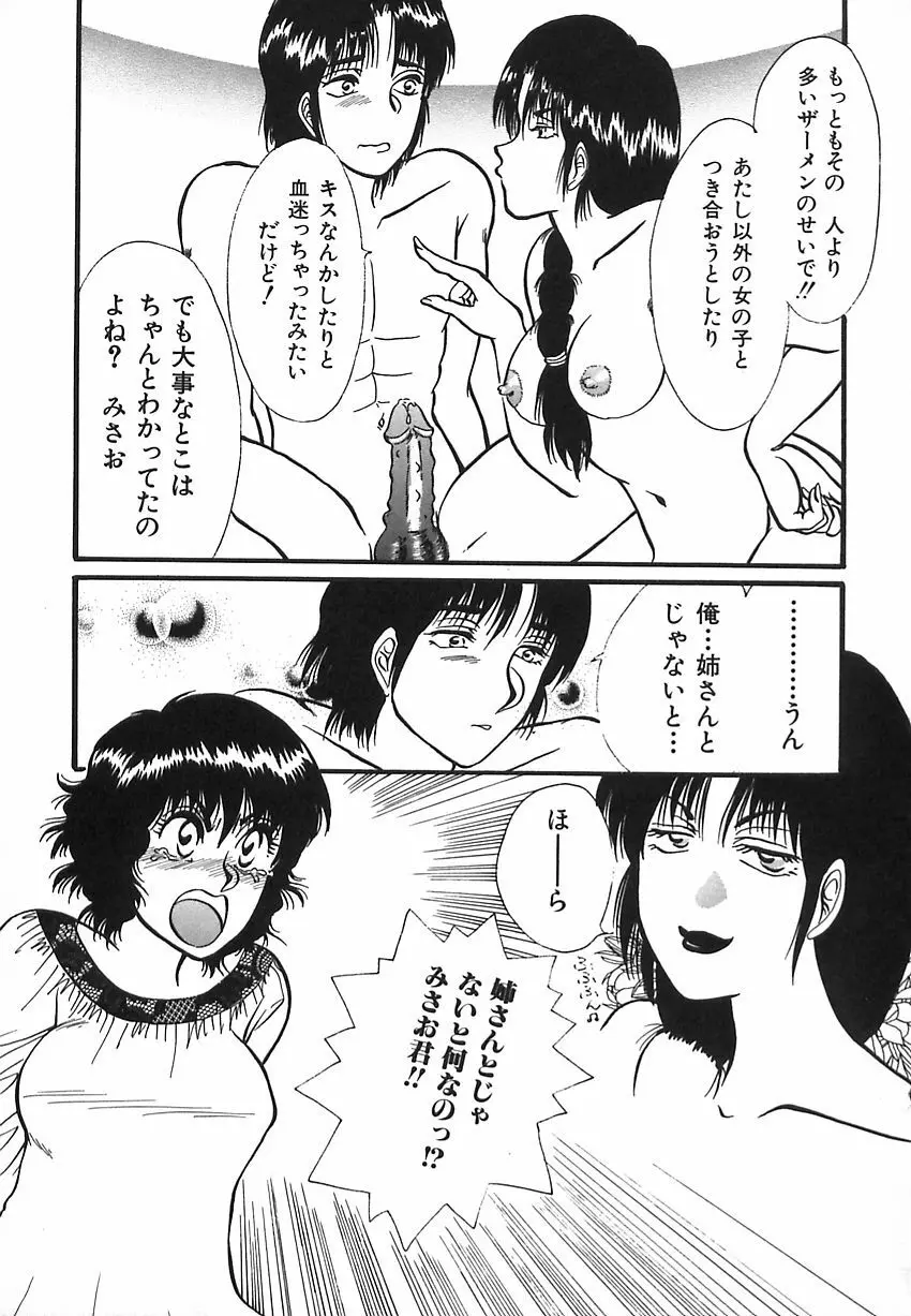 しあわせかぞく Page.75