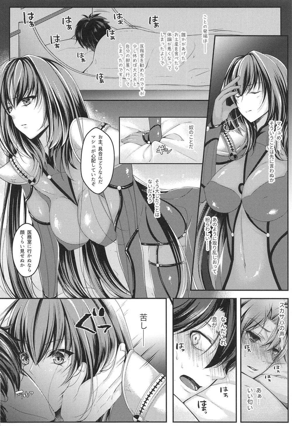 藤丸立香は射精したい Page.3