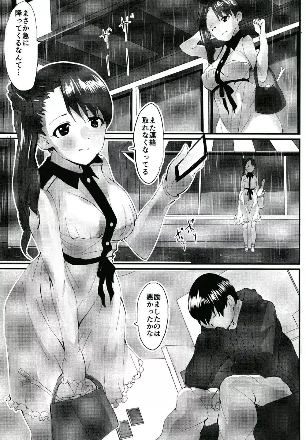 雨に唄えば Page.3