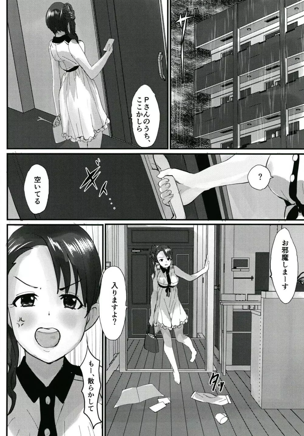 雨に唄えば Page.4