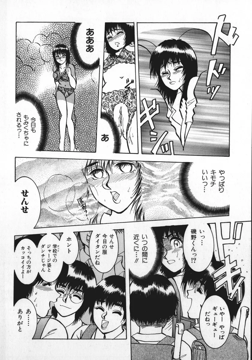 神サマごめんなさい Page.101