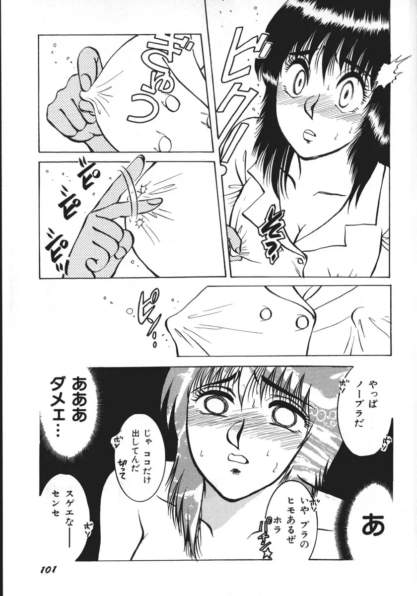 神サマごめんなさい Page.104